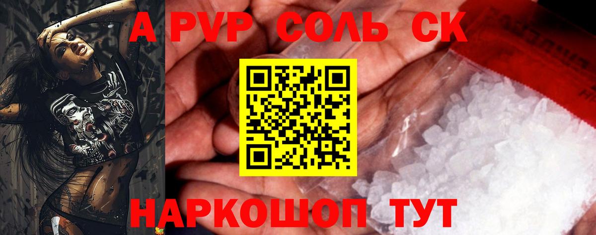 А ПВП  как найти наркотики  Alpha-PVP мука  Москва  Alpha PVP СК КРИС  Вход с VPN 