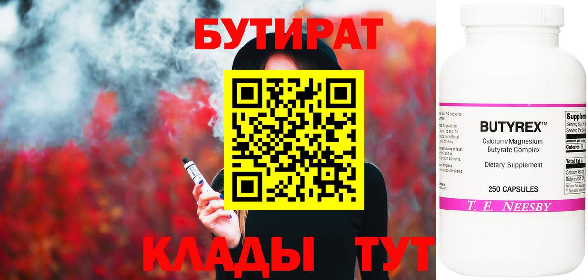 БУТИРАТ жидкий экстази Москва