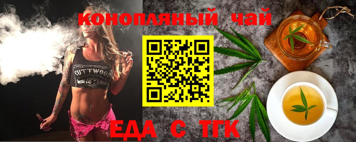 Еда ТГК конопля  Вход с VPN  Москва 