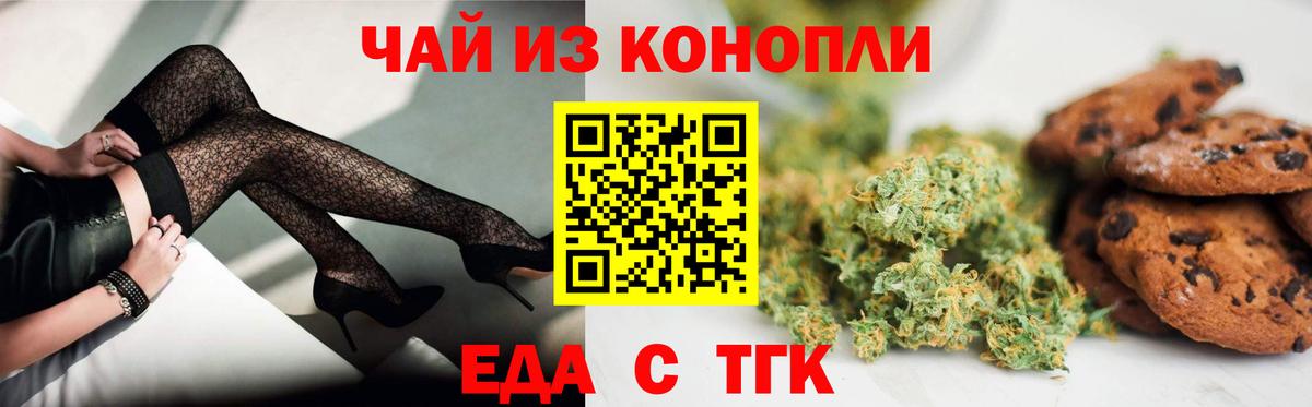 Печенье с ТГК конопля Москва