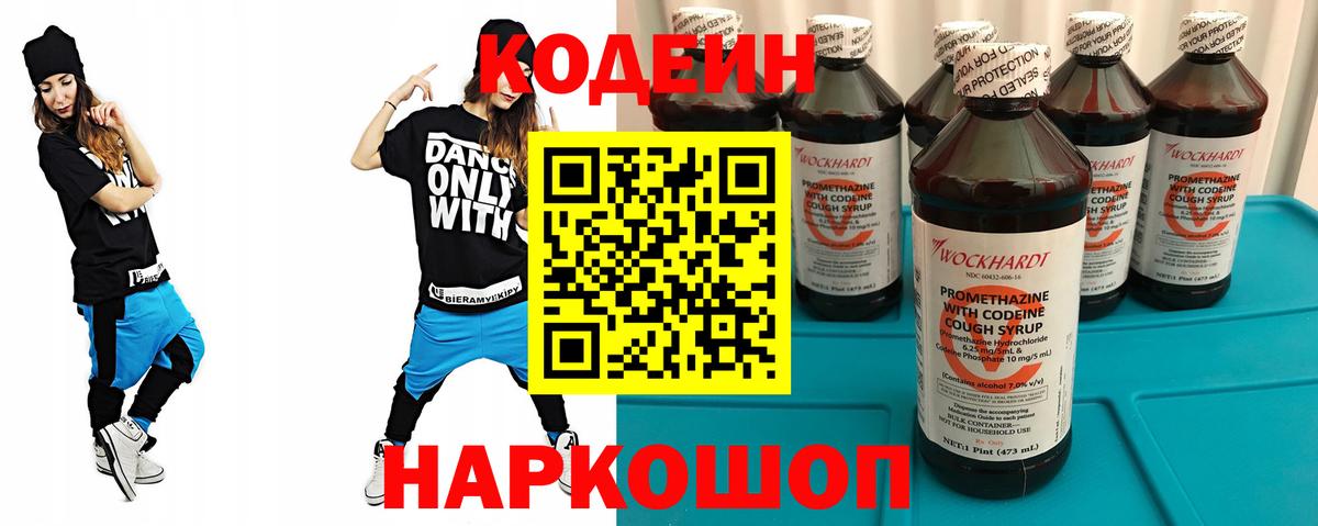 Москва  Кодеин напиток Lean (лин)  Вход с VPN  Кодеин Purple Drank 