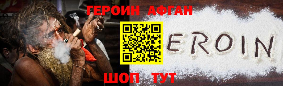 Героин VHQ Москва